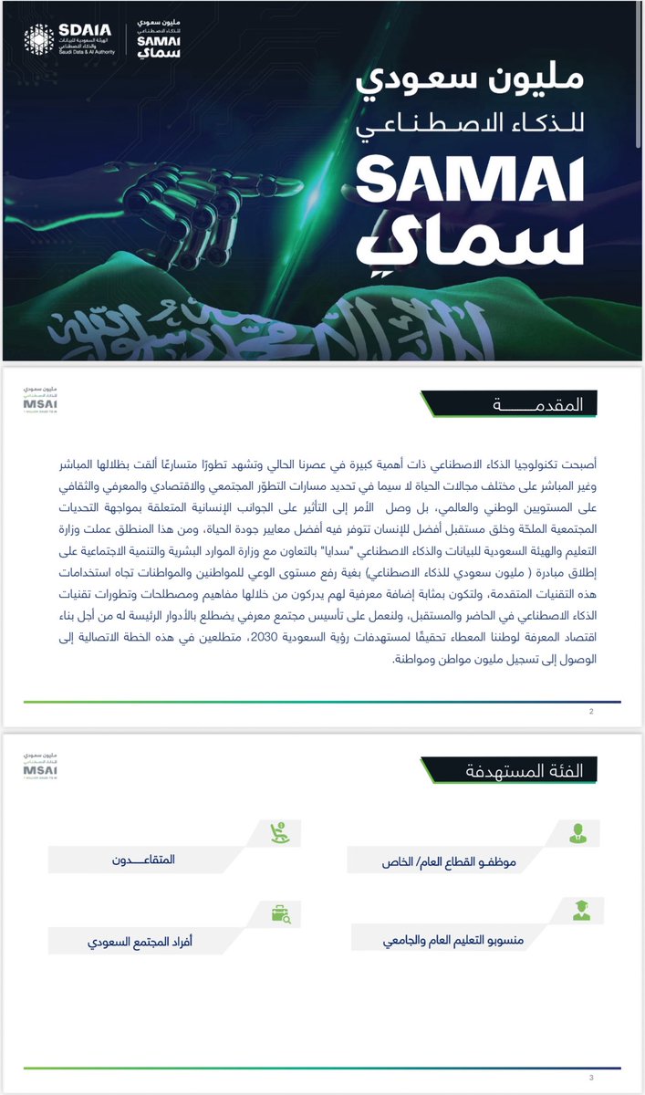 كن رائدًا في الابتكار واستعد لواقع الذكاء الاصطناعي
سجل الآن في مبادرة #مليون_سعودي_AI

عبر الرابط:
samai.futurex.sa