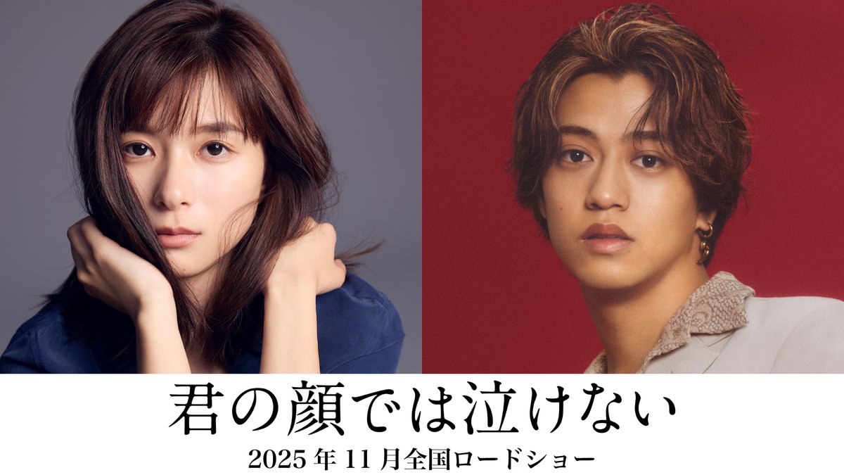 oricon's tweet photo. 芳根京子＆キンプリ髙橋海人、初共演❗️
『君の顔では泣けない』実写映画化

高校1年から15年に及ぶ“男女入れ替わり”…
戻れないままの2人の切ない物語

入れ替わったまま生きていく難役は
「この二人しか出来ない」とオファー

💬コメント全文
https://t.co/nxc5oD1Y34

#君の顔では泣けない #きみなけ https://t.co/Z54a1A0Gpq
