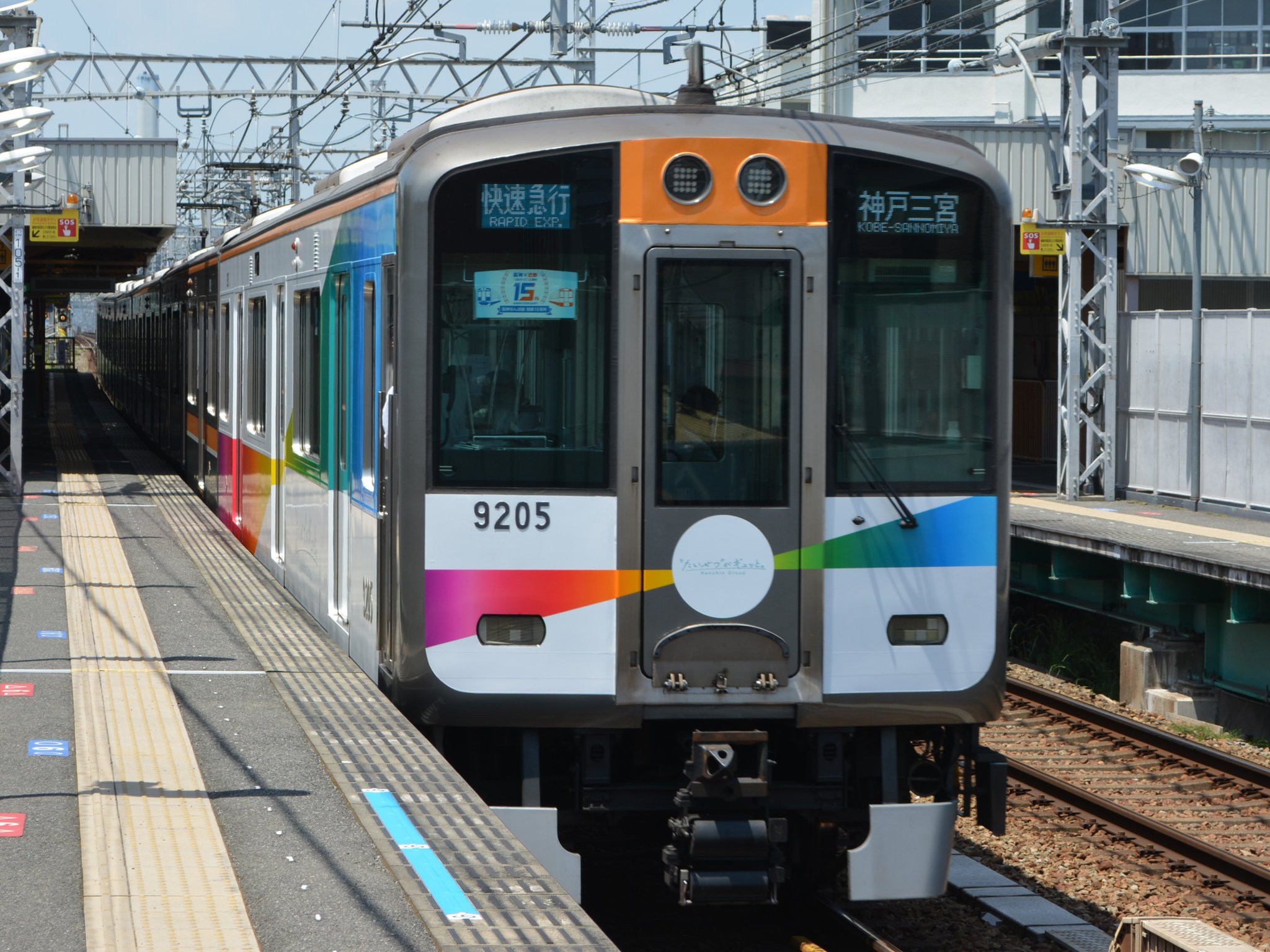 輸送奉仕の五十年　阪神電気鉄道株式会社 阪神グループのブランド価値経営 ＆ 開業120周年の合同ポスター