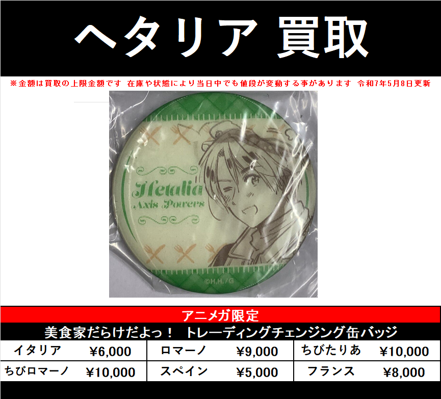 ヘタリア 美食家だらけだよっ！ チェンジング缶バッジ ちび