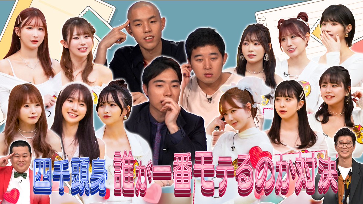 本日27:05〜
「月ともぐら」に出演させて頂いてます
先週に引き付き誰が1番モテるのか競ってます
今週はデートプラン編です
とにかく難しすぎました
#月ともぐら