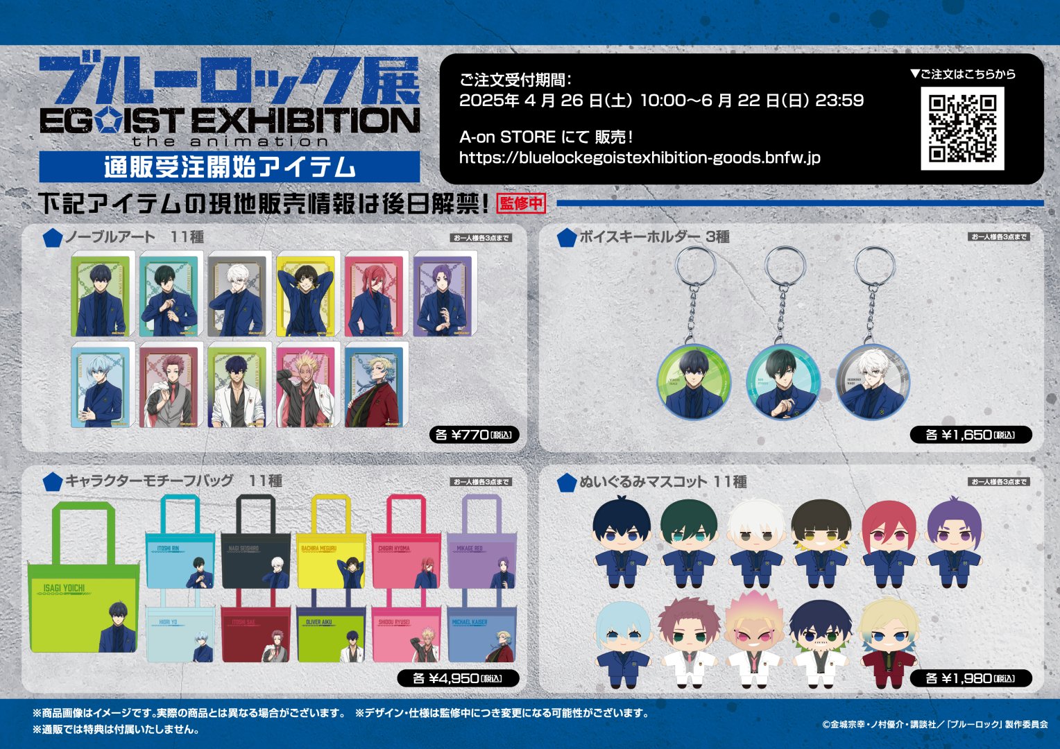 ブルーロック グッズ情報！ (@blulo_goods) / X