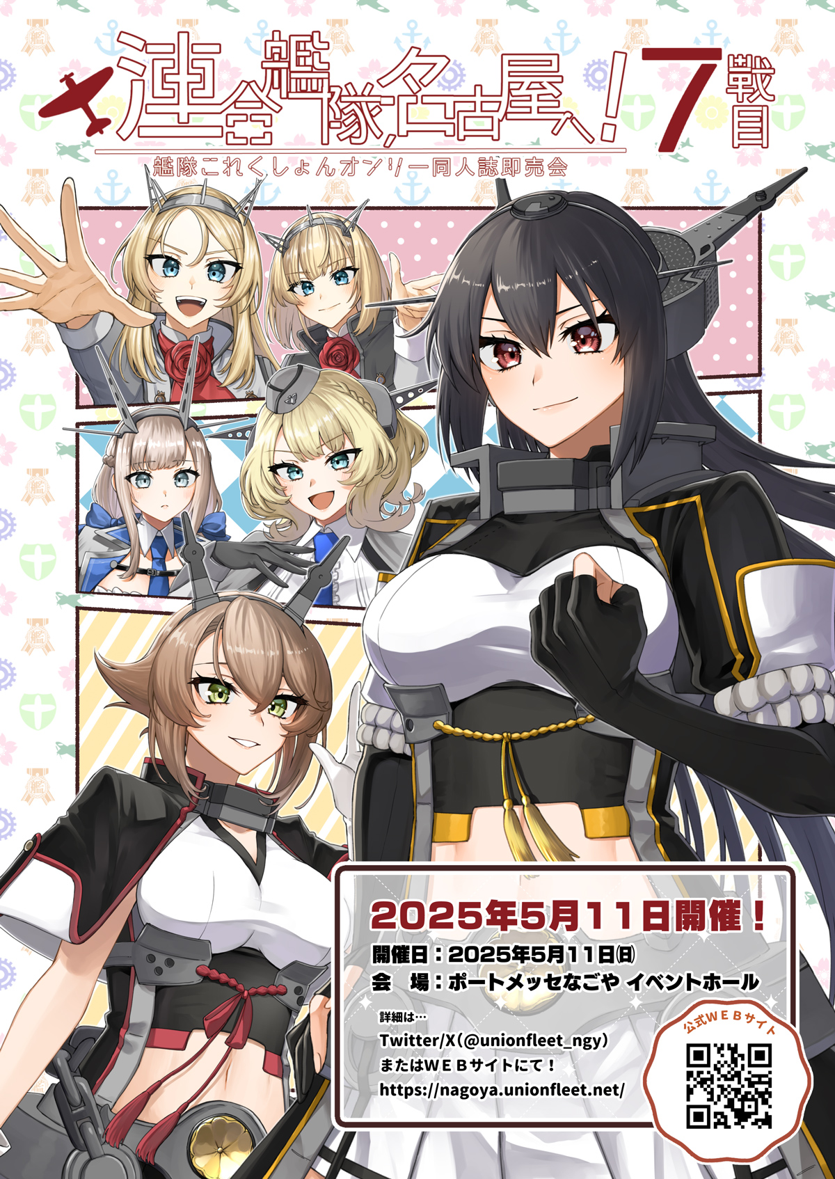 2026/5/17「連合艦隊、名古屋へ！」8戦目→9/21「連合艦隊、札幌