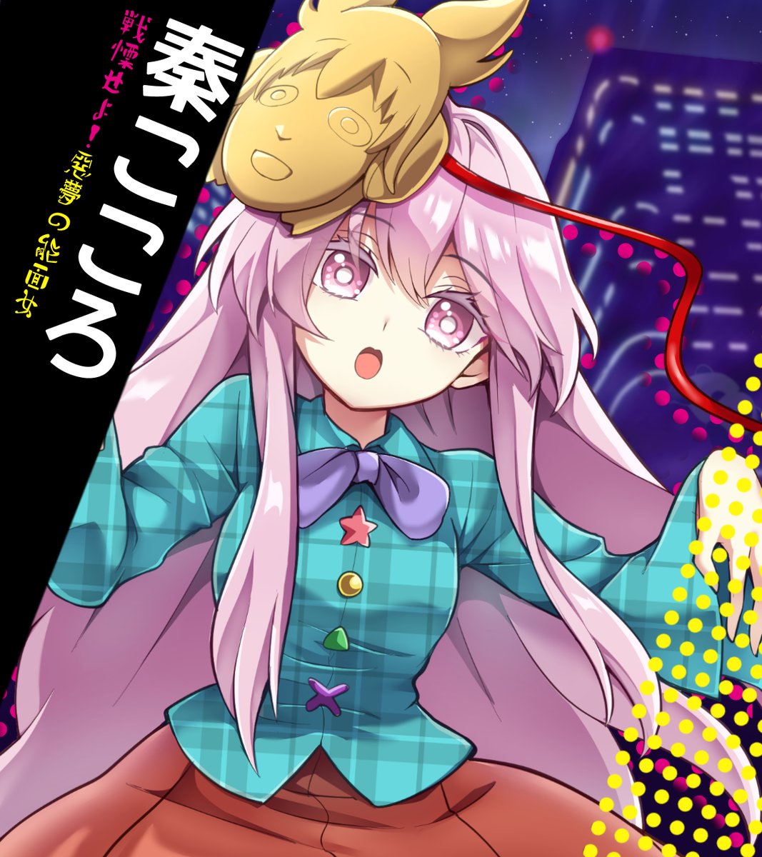 東方深秘録10周年まであと2日！ 秦こころ＆古明地こいし！ こいここ