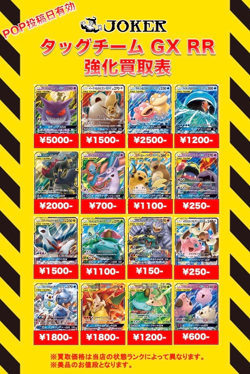 JOKER / TCG専門店（我孫子駅徒歩1分） ポケモンカード・遊戯王
