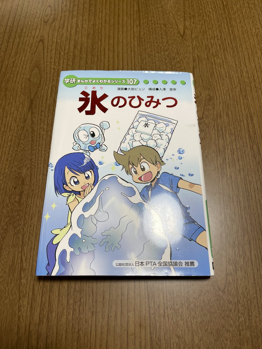 どの世界にも資格と言うのはあるもので、氷屋も御多分に洩れず。

会社から「勉強しときな」と言われて渡された参考書…笑
マニアックな本だなぁ、でもこう言うの好き😂