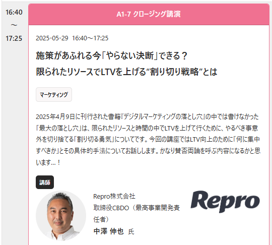 「Web担フォーラム春」の登壇内容を変更。あえて賛否両論を受ける内容でやります。
当たり障りない話をしても面白くないので、攻めてく感じで。

ご興味ありましたらぜひ〜