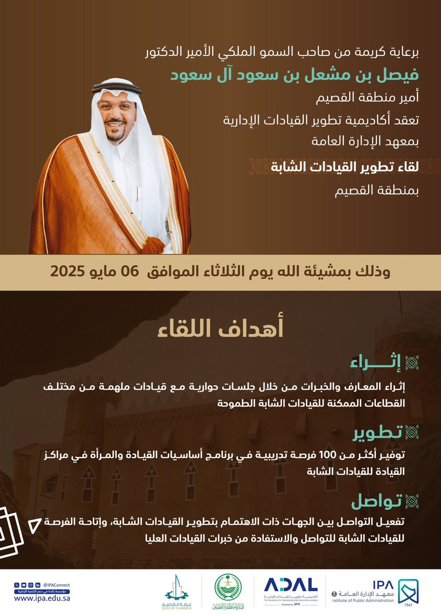 abdulkrem9's tweet photo. تشرفت بحضور لقاء تطوير القيادات الشابة بمنطقة القصيم برعاية سمو الأمير د. فيصل بن مشعل.
لقاء ملهم جمع قيادات طموحة وأسهم في إثراء الفكر وتعزيز التطوير والتواصل مع الخبرات.
شكرًا لمعهد الإدارة العامة والمتحدثين وكل من نظم هذا اللقاء.
#القيادة_الشابة #القصيم #تطوير_القيادات https://t.co/OILSZU26XM