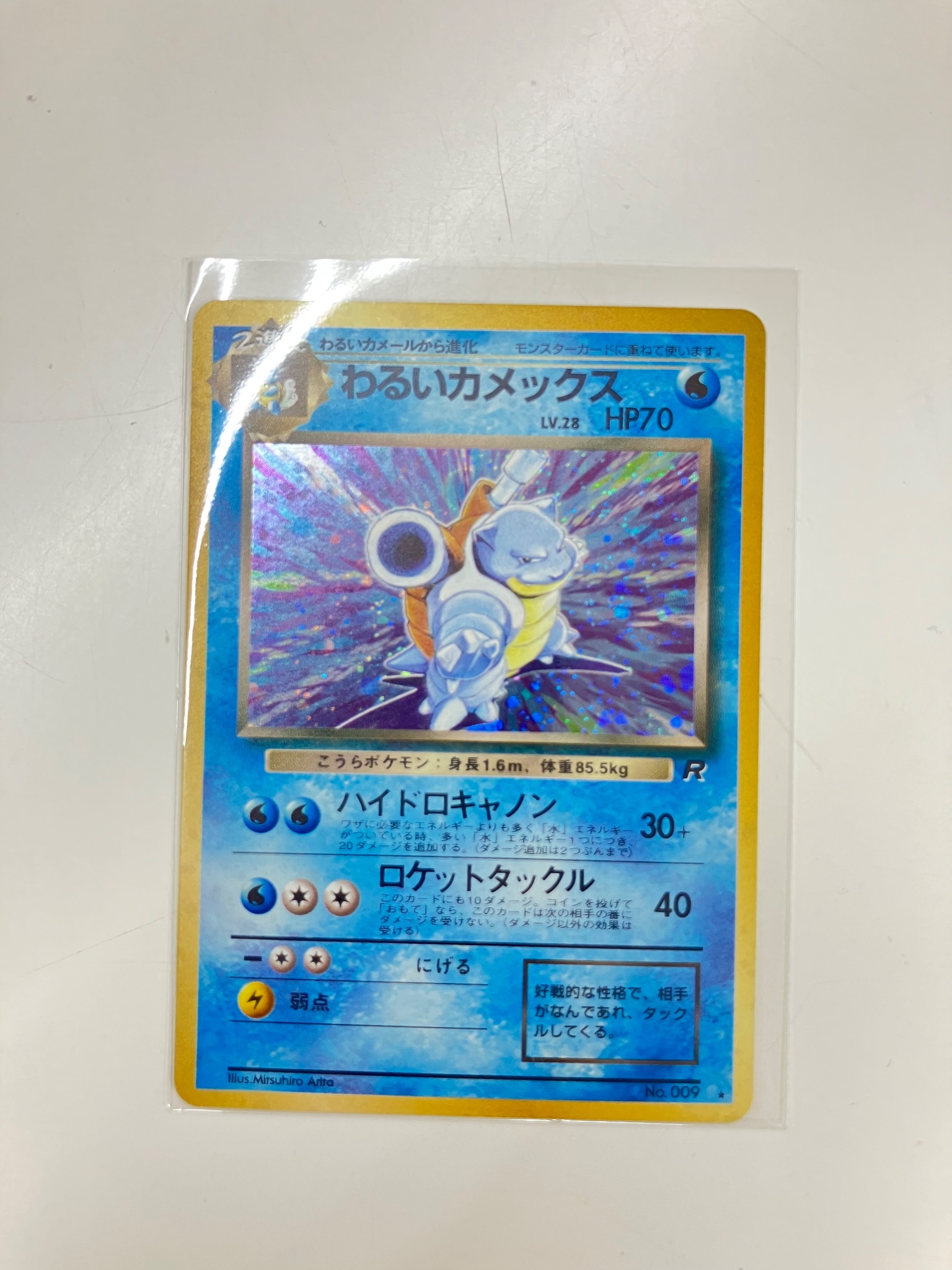 わるいカメックス 1ED ARS9 ★ ポケモンカード★web 044/048 わるいカメックス 1ED ARS9 ☆ ポケモンカード☆web 044/048