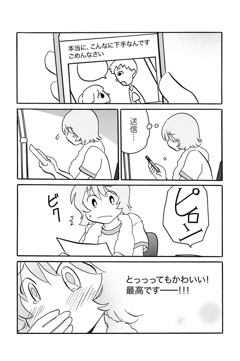 【第14話 描いてきた人、これから描く人 8】むんこ『夫の遺言が「同人誌描け」だったもので』 #ツイ4 