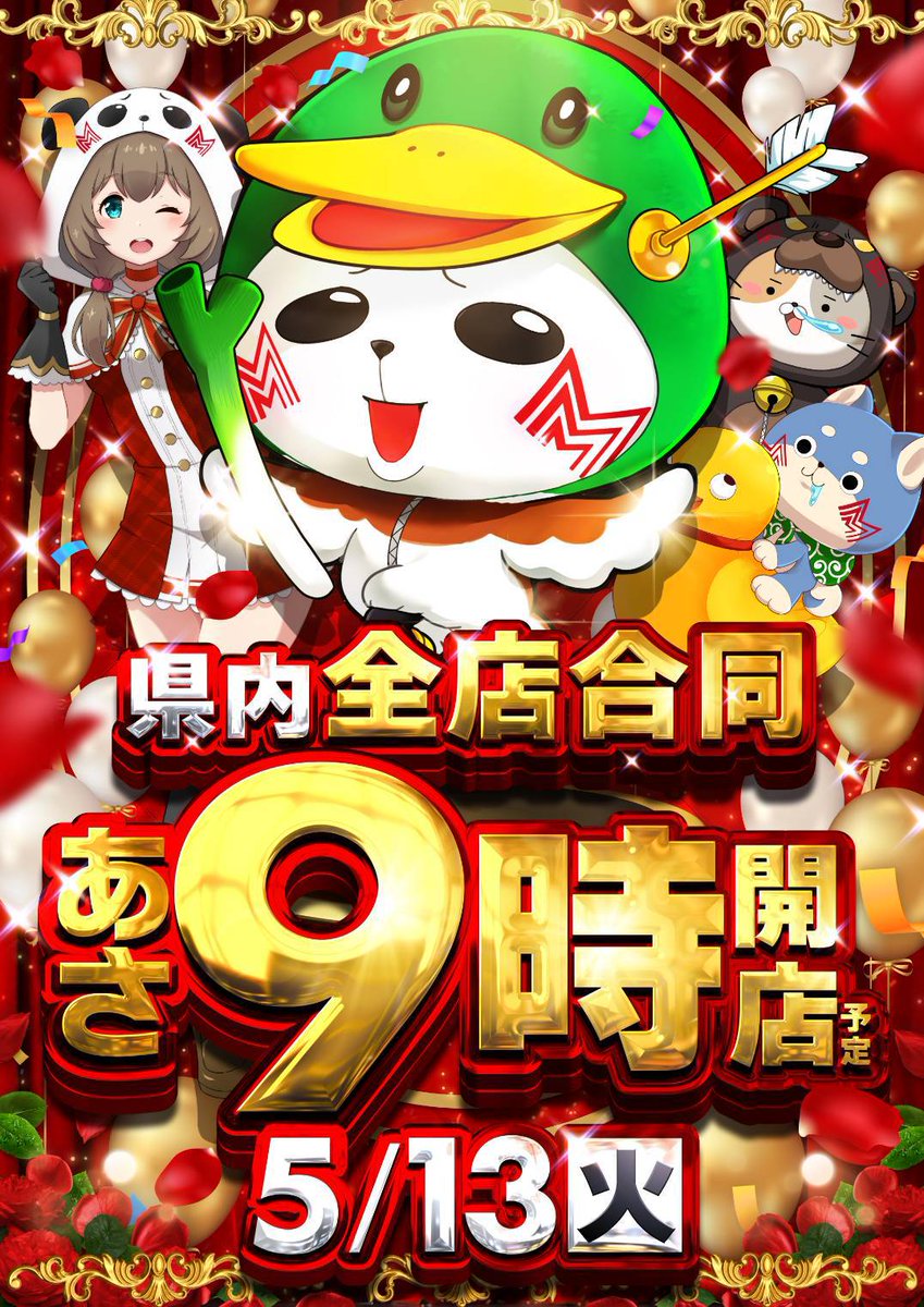 みんな大好き！カモ…カツヨシ君🐼❤ 今月2回目となる全店合同営業開催