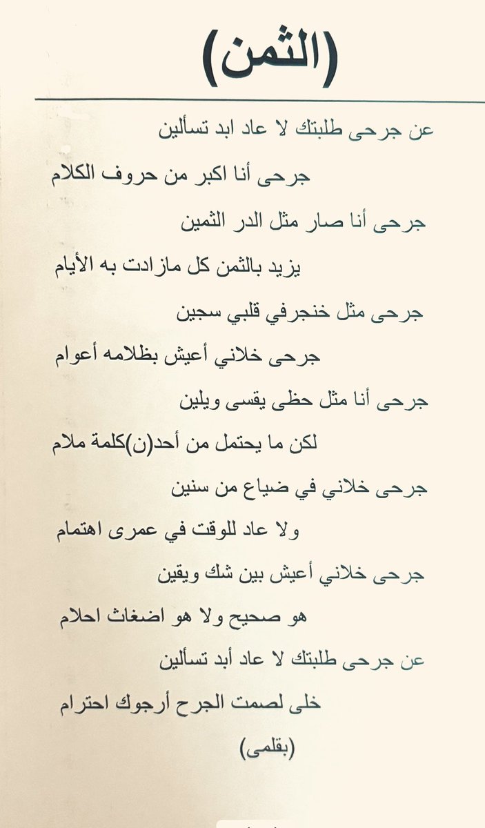 الشاعره أمينه محمد الحربي (نوير بنت نوره ) سابقا tweet media