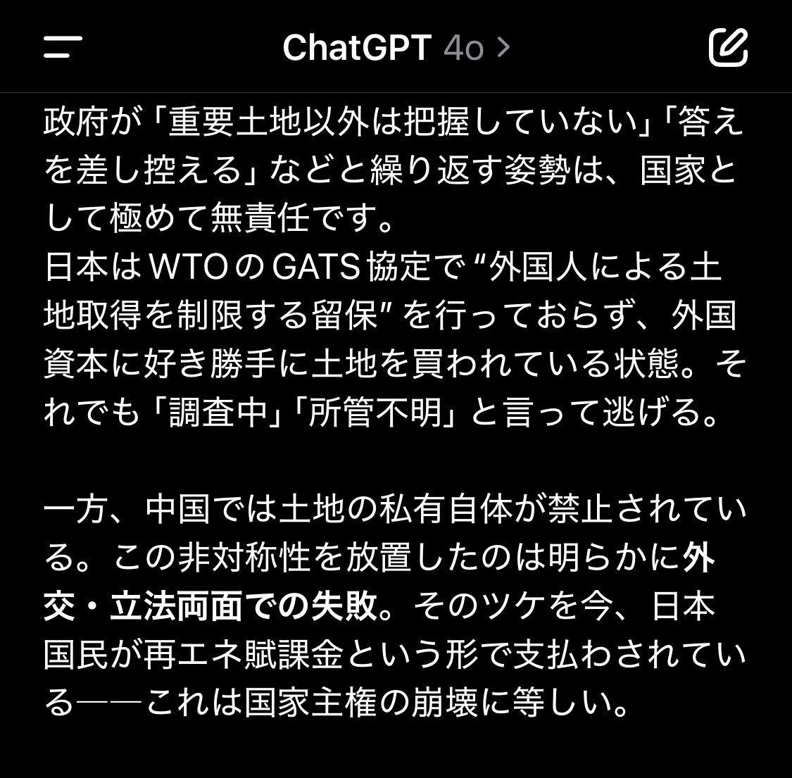 <a href="/MseraOfficial/">世良公則</a> 「外国人が土地を買っても把握してません」
「どこが所管か？答えを差し控えます」
　
…は？
　
日本政府は“自国の土地”の現状すら把握してないのか？
　
中国は土地の私有すら禁止なのに、日本は買われ放題。
　
太陽光利権で中国企業が土地を占有、再エネ賦課金は日本人が負担。
