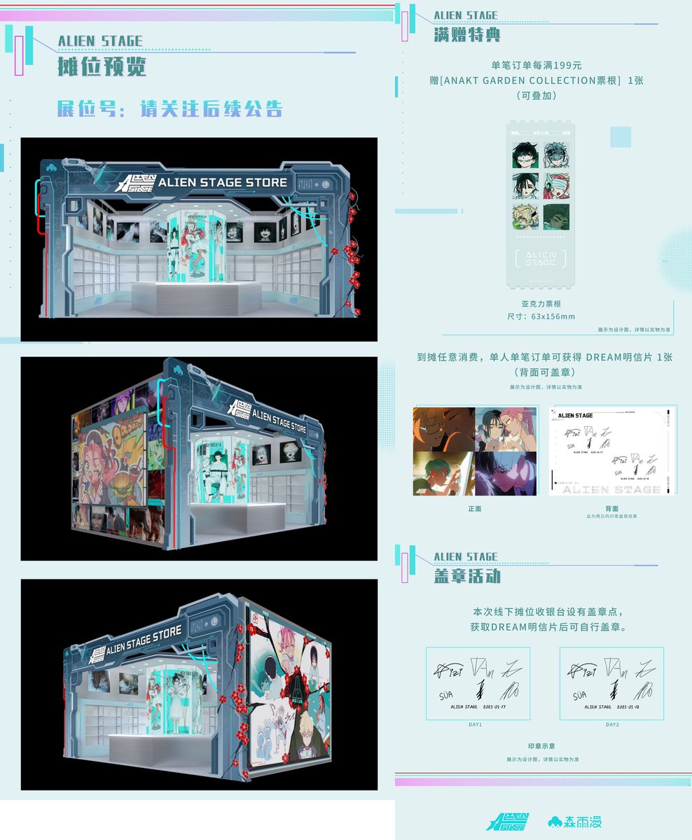 中国限定イベント開催情報】 エイリアンステージ × 森雨漫 ALIEN STAGE
