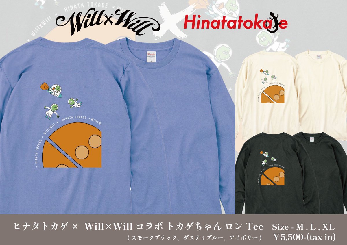 【本日予約最終日‼️】

ヒナタトカゲ × Will×Will
“日向ト影志ロンT / トカゲちゃんロンT”
本日5/8で予約締切！

このデザイン、今しか手に入りません。
迷ってた人、もう時間ない…！

※以降は在庫販売のみ。確実に欲しい人は今すぐチェック👀

▼予約はこちら▼
hinatatokage.official.ec