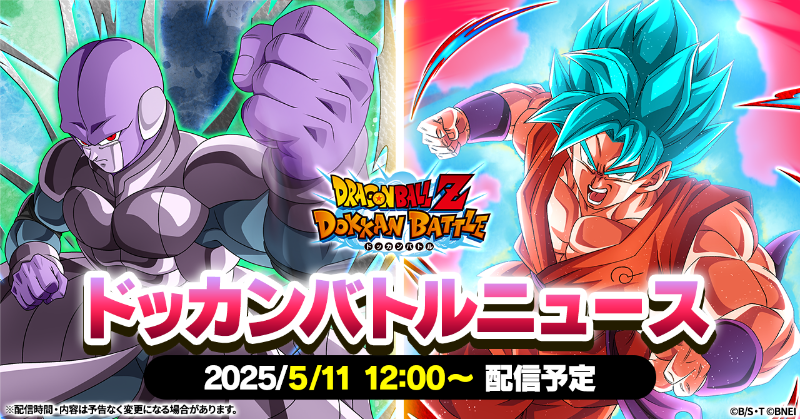 ドラゴンボールZ ドッカンバトル】公式 on X: 