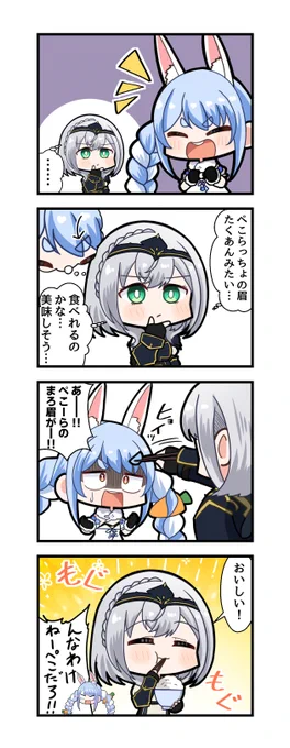 たくあん
#ぺこらーと  #ノエラート 