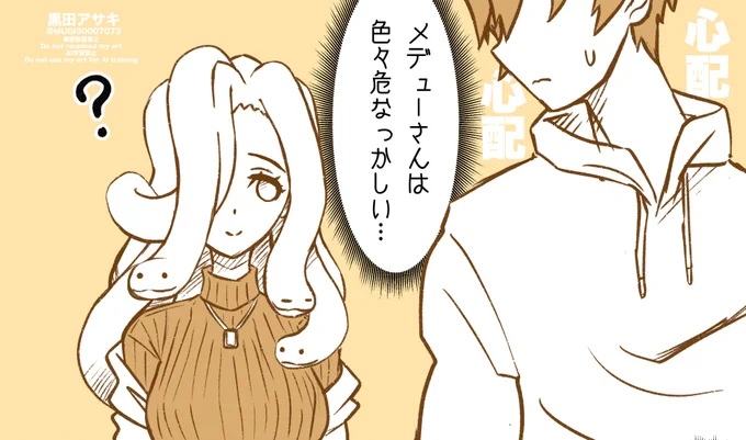 pixivで「メデューさん」ショートマンガ更新しました!
メデューさん大ピンチ?
よろしくおねがいします!

※リンクはリプ欄に貼っています 