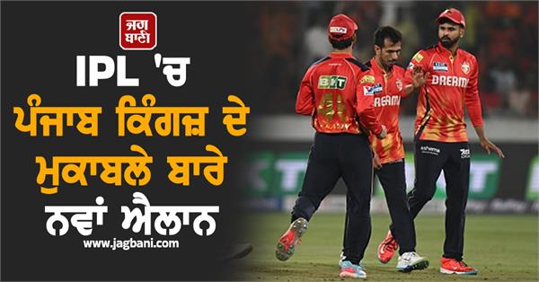 JagbaniOnline's tweet photo. IPL 'ਚ ਪੰਜਾਬ ਕਿੰਗਜ਼ ਦੇ ਮੁਕਾਬਲੇ ਬਾਰੇ ਨਵਾਂ ਐਲਾਨ, 'ਆਪ੍ਰੇਸ਼ਨ ਸਿੰਦੂਰ' ਮਗਰੋਂ ਅੱਜ...
https://t.co/C8apSFQgzb
#IPL2025 #PunjabKingsvsDelhiCapitals #MusicalShow #BPraak #Jagbani https://t.co/jFyMa0LTcD