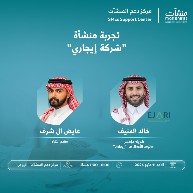 SME_SC's tweet photo. لقاءات يقدمها #مركز_دعم_المنشآت ضمن #أسبوع_التمويل بـ #الرياض، تناقش رحلة المنشأة من التأسيس إلى الإدراج، وتستعرض أبرز المعوقات، الحلول في القطاع 👇🏻