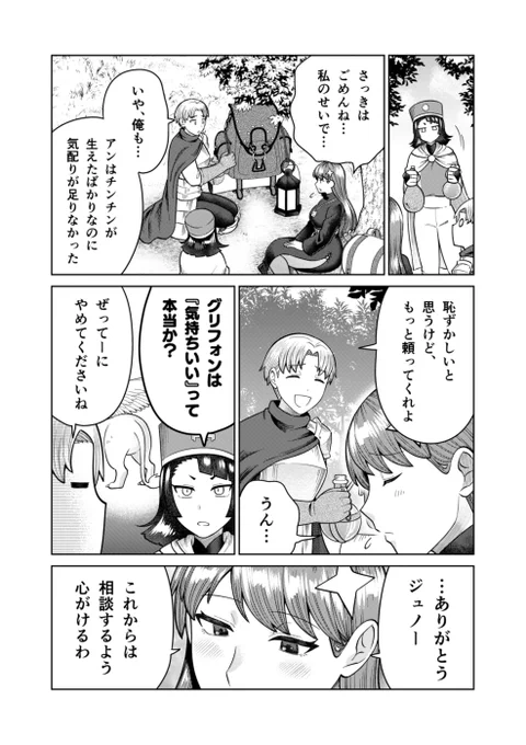 チンチンデビルに生やされたチンチンのポジションが定まらない話(4/4) 