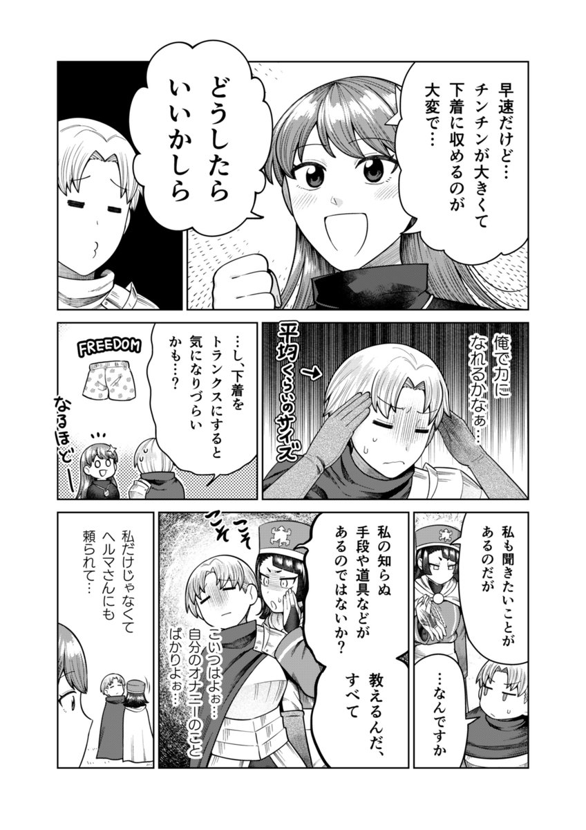 チンチンデビルに生やされたチンチンのポジションが定まらない話(4/4) 