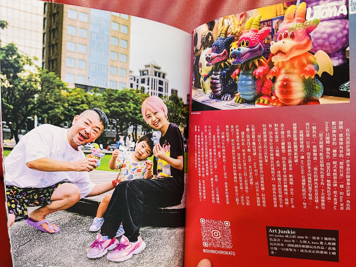 ARTJUNKIEART's tweet photo. 大変恐縮ながら、台湾UTOYIAの雑誌にインタビュー記事を載せていただきました。
家族一緒に載せていただき幸せです。
良い記念になりました。
ありがとうございました😊
#ソフビ
#UTOYIA
#台湾 https://t.co/GinfDTacRO