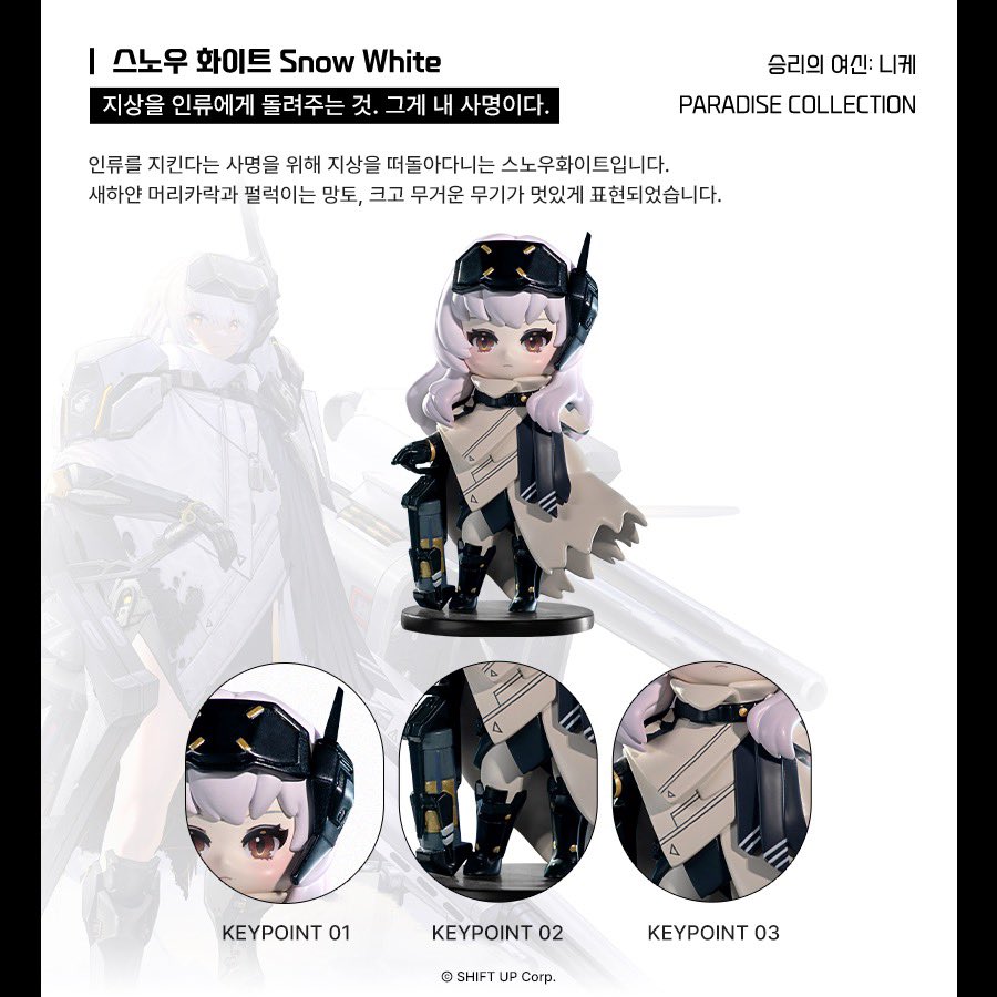 ✦ 승리의 여신: 니케 ✦
신규 랜덤 피규어 시리즈 
💗낙원 컬렉션💗
 
✦스노우 화이트✦
"지상을 인류에게 돌려주는 것. 그게 내 사명이다."
 
📌해당 게시글을 RT + 베리띵즈 팔로우 해주신 분께,
[니케] 랜덤 피규어 낙원 컬렉션 단품 1개를 선물로 드립니다!
#니케 #NIKKE #승리의여신니케