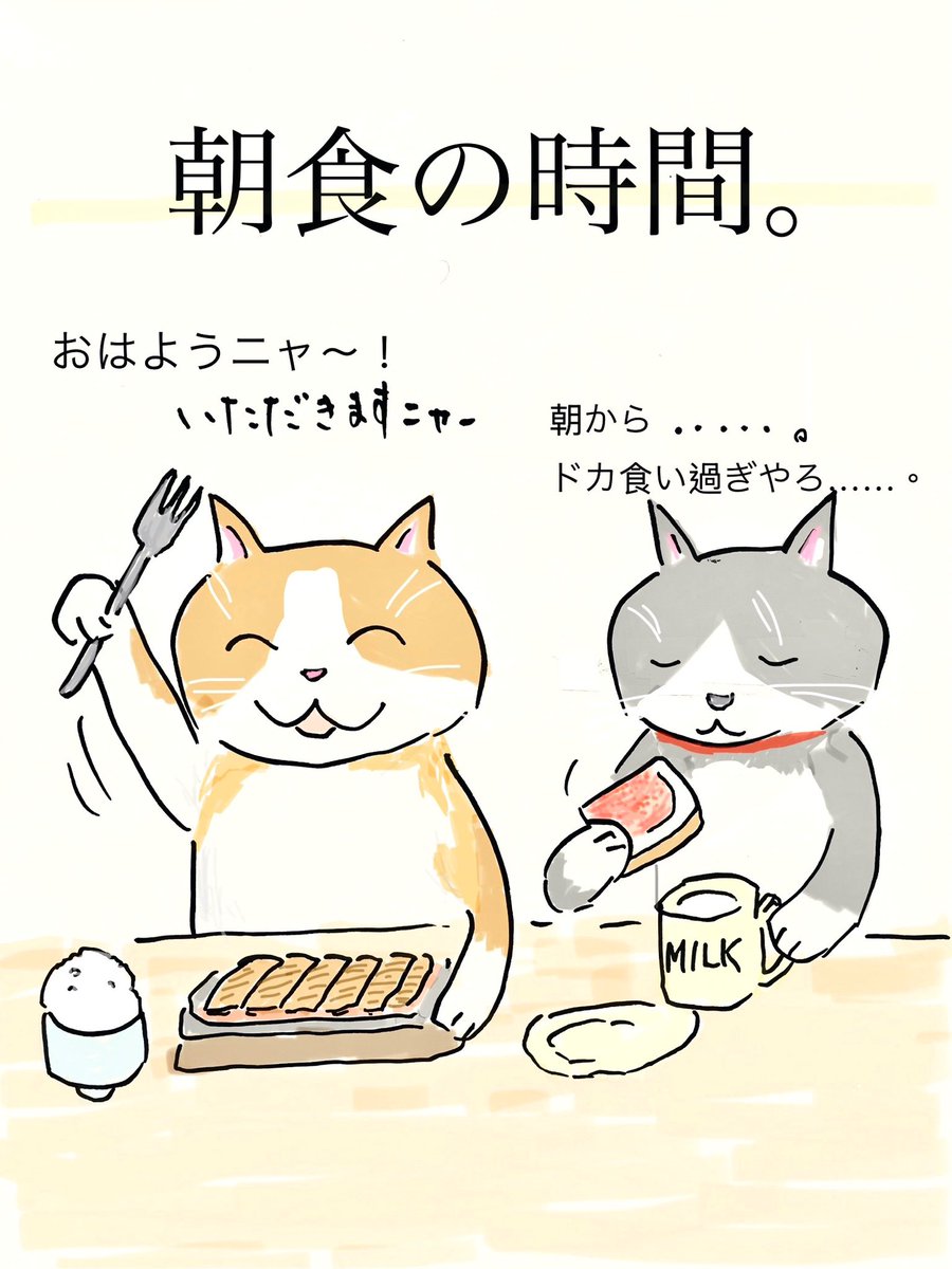 Still_walk_on's tweet photo. 朝食の時間。
朝から元気いっぱいにステーキと山盛りご飯を食らう後輩猫と、通常運転モーニングの先輩猫、の対比。

#1コマ #イラスト #猫 #朝食 #後輩猫 #ステーキ #ライス #ドカ食い #先輩猫 #通常 #モーニング #呆れて #会話なし #猫好きさんと繋がりたい #イラスト好きな人と繋がりたい https://t.co/XEn2wJlh2B