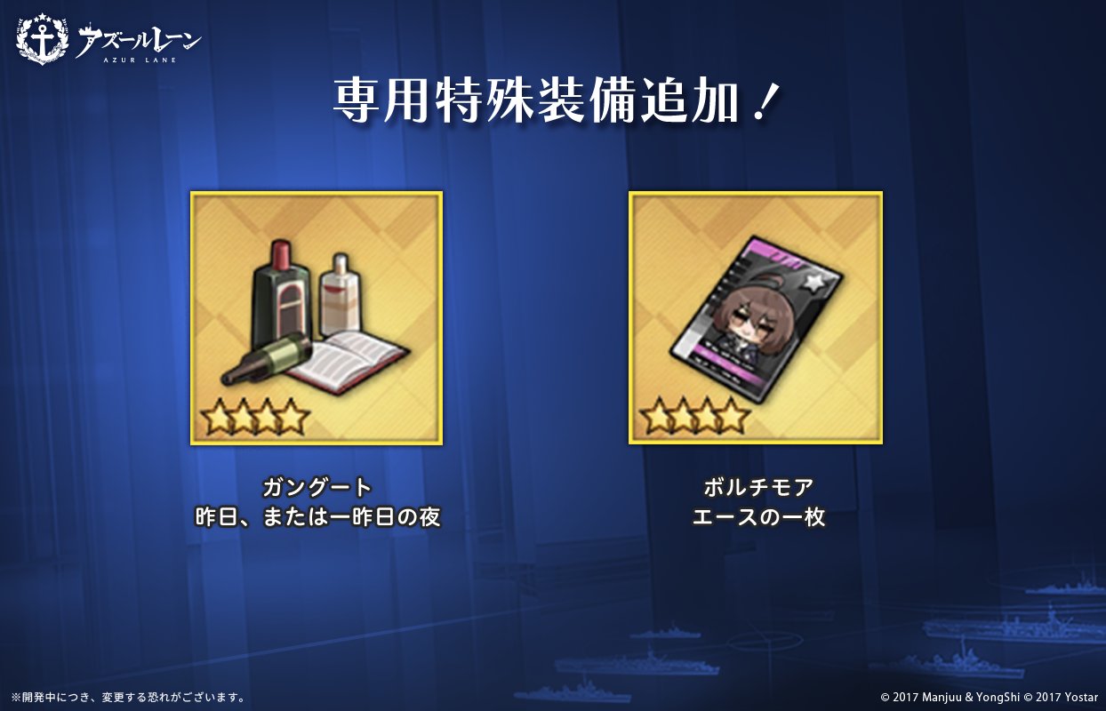 アズールレーン公式 on X: 
