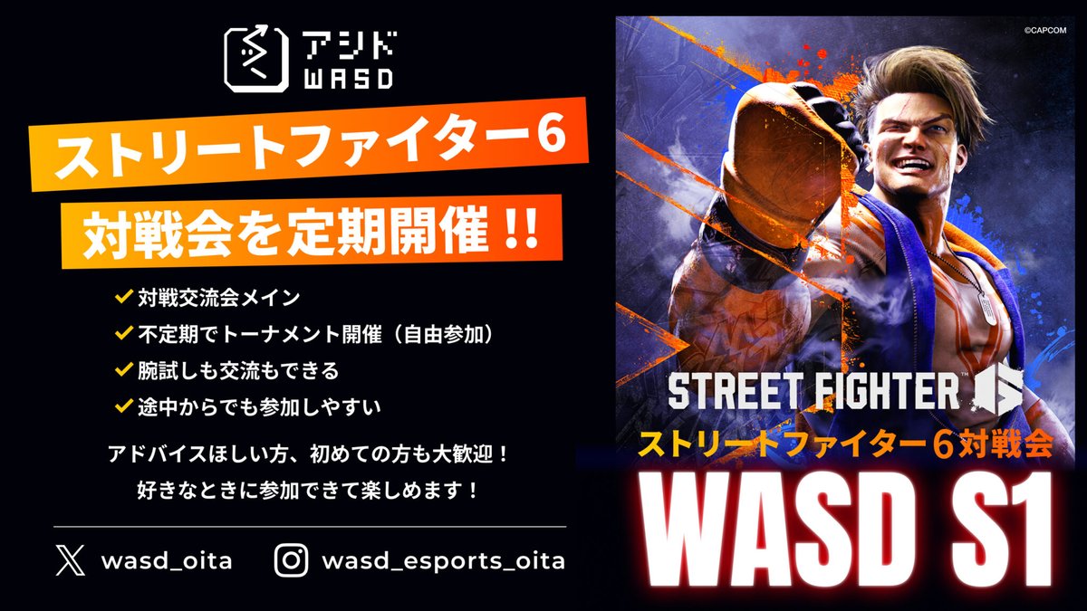 dottours_jp's tweet photo. [WASD/アシドからお知らせ]
ストリートファイター6対戦会『WASD S1』

📅2025/5/11(日)
🕚13:00～18:00
🏢大分県大分市高砂町2���50号 OASISひろば21
🎮ストリートファイター6

ストリートファイターが好きな方なら誰でもご参加可能です。

#大分 #eスポーツ #SF6 #対戦会

https://t.co/Yz8hdg1J6i https://t.co/OL00CLrWhU