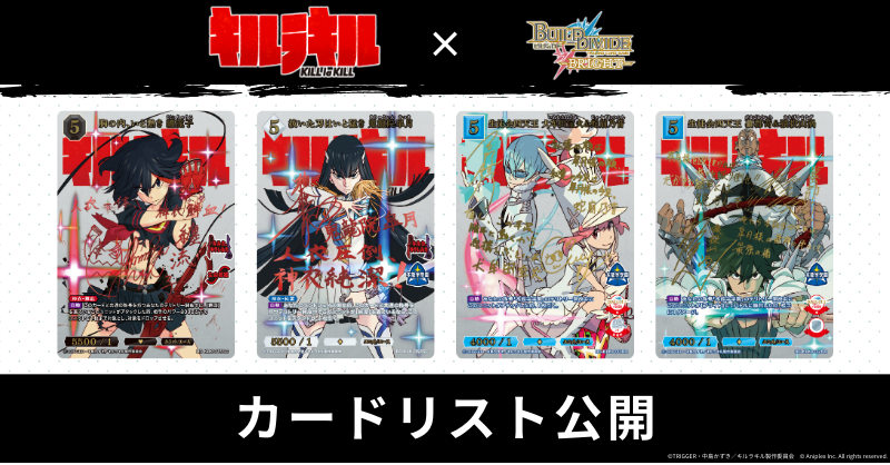 ビルディバイド キルラキル SR以下4コン テリトリーカード各一枚ずつ ビルディバイド キルラキル SR以下4コン テリトリーカード各一枚