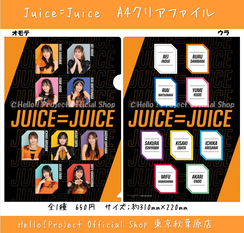 Juice=Juice A4クリアファイル 11 ハロー!ショップ東京秋葉原店🗼 on X: