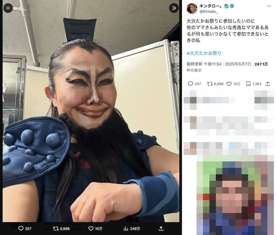 livedoornews's tweet photo. 【大迫力】ネットミーム「大沢たかお祭り」にキンタロー。が自前王騎で参戦
https://t.co/O1h4RRqpRo

映画『キングダム』で大沢演じる王騎将軍の画像を使って、日常のあるあるなどを投稿するもの。キンタロー。は「秀逸なママあるあるが何も思いつかなくて参加できないときの私」と添えて投稿した。 https://t.co/SzmiqyWrXO