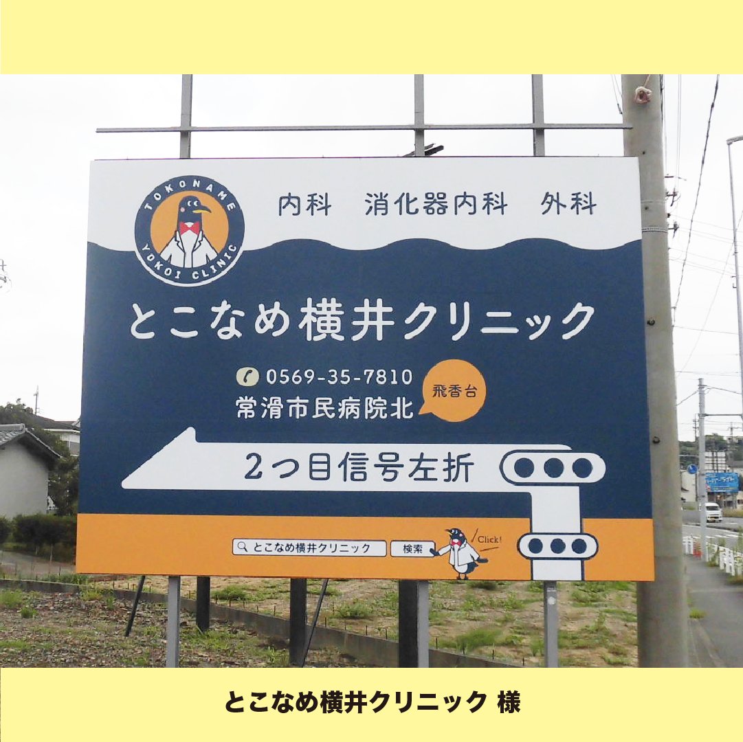 【PORTFOLIO】

「会いたくなる先生」看板でつくります🩺
ただの案内じゃもったいない。
人柄が伝わるデザインで“この先生に診てもらいたい”と思わせる看板をつくります！
✉少しでも気になった方は、DMまたはプロフィールリンクまで

#看板デザイン #病院看板 #小児科 #小児歯科 #地域密着