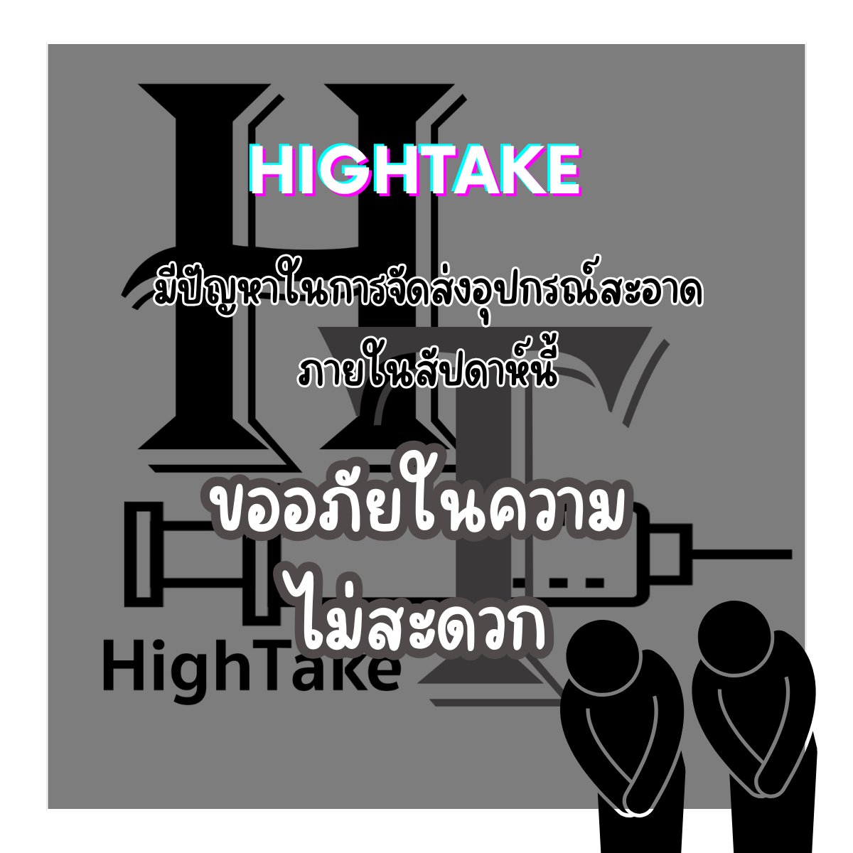 HighTake tweet media