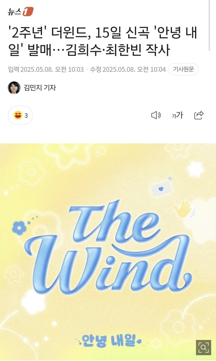 chimbinni's tweet photo. according to the news, kim heesoo and choi hanbin participated in the lyrics to complete their 2nd anniversary song "안녕 내일"! 💛🩵

this will be kim heesoo's first song credits and hanbin's third songs credits 👏

#TheWind #The_Wind #더윈드 
#김희수 #최한빈 https://t.co/8duvo2idih