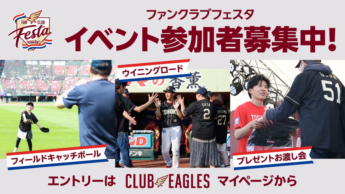 東北楽天ゴールデンイーグルス on X: 