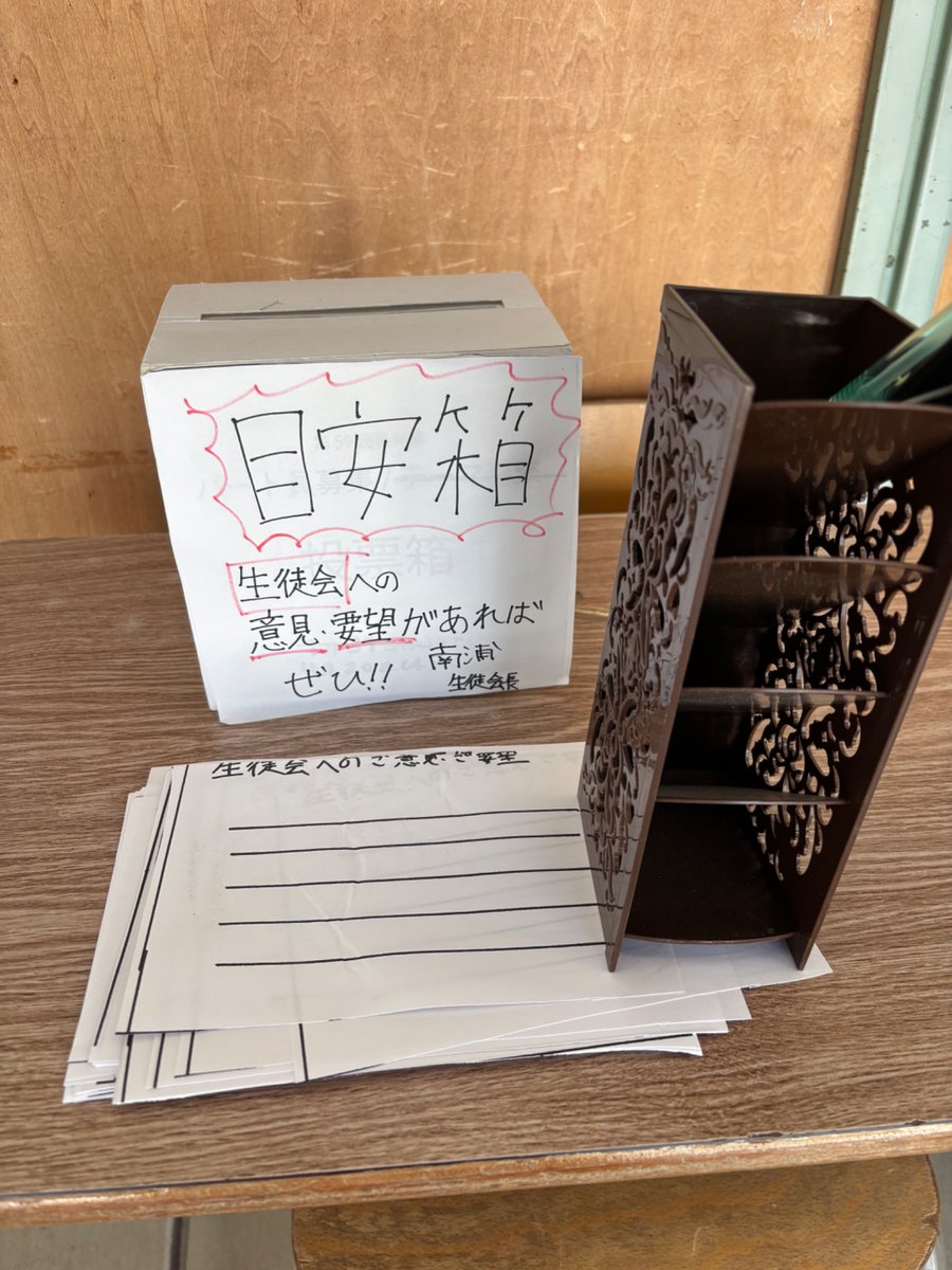 tdj_sc's tweet photo. 数年振り！！
目安箱を生徒会室前に設置しました。
どんどんばしばし意見・要望お待ちしています。 https://t.co/MoWCZM41ZU