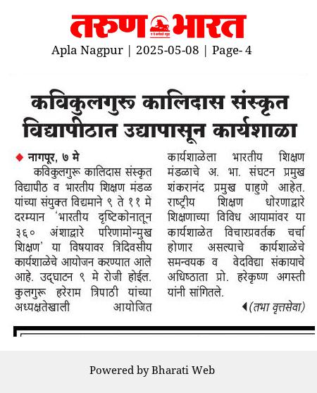 KKSU, in collaboration with Bharatiya Shikshan Mandal three days organise conference on the topic of "Bharatiya Way: Outcome-Based 360 degree Education" Acharya <a href="/Shankaranandbr/">Shankaranand BR, nation first</a>  ji will be the Chief Guest. <a href="/HareRamTripath4/">Prof Hare Ram Tripathi</a>   <a href="/AgastiDr93881/">Dr. Harekrushna Agasti</a>