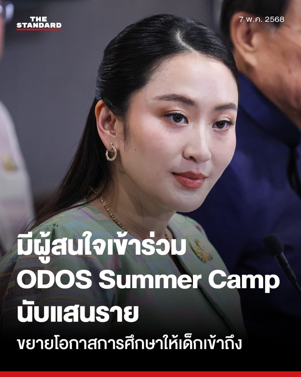 #ODOS #นายกแพทองธาร
