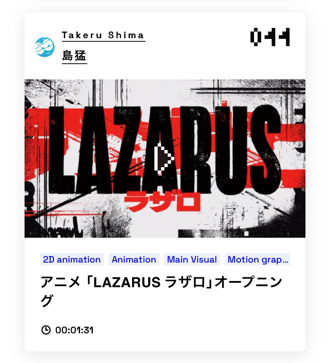 Takeru Shima | 島 猛 tweet media
