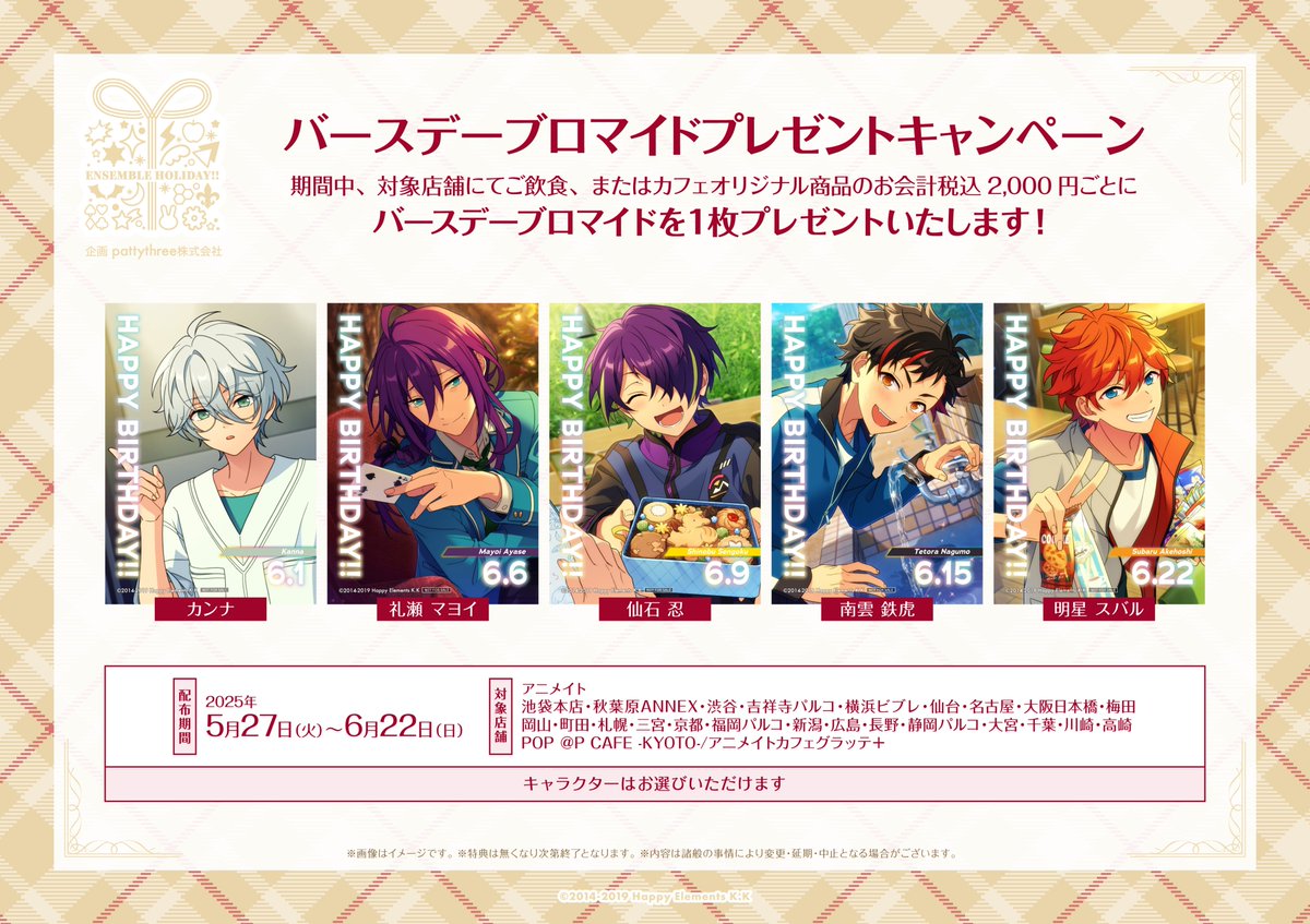 〖あんさんぶるスターズ！！〗

┈┈⋆ 追加情報✨ ⋆┈┈
5月27日(火)より配布する
バースデーブロマイドを公開🎁
animate.co.jp/gratte/22653/

グラッテコラボは
6月22日(日)まで開催中です！

#あんスタ