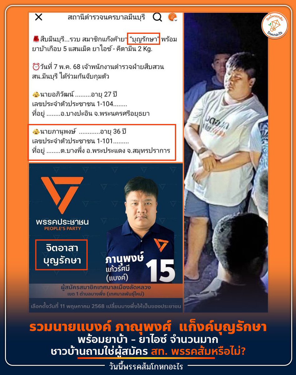 หน้าคุ้นๆ ไม่คุ้นอ่ะ ใช่เลย พรรคส้ม นี่ครบรสจริงๆนะ 

ตีเมีย ทำอนาจาร ค้ายา ครบสูตร 🤯🤯🍊🫢

#ส้มเน่า #ค้ายา #พรรคประชาชน