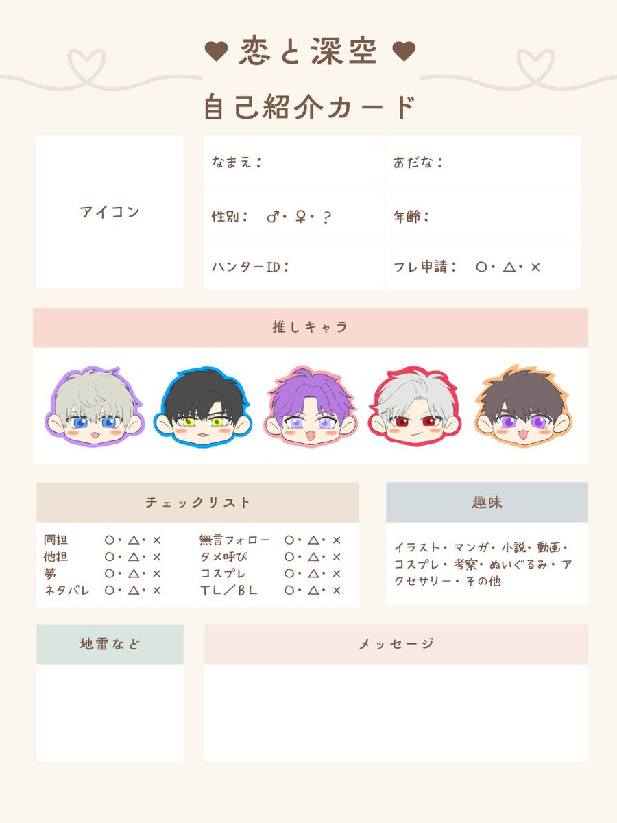 cai40_yuyu's tweet photo. 自分用にと恋と深空専用の自己紹介カードを作りましたが、よかったらお友達探しにご活用ください😊
使用許可は不要です～🙆‍♀️✨️
みなさんに素敵な友達の輪が広がりますように🙏💭💗

🆗落書き/加工
🆖配布/自作発言

#深空ハンター自己紹介
#恋と深空フレンド募集
#恋と深空好きな人と繋がりたい https://t.co/8Ns7caHPpj