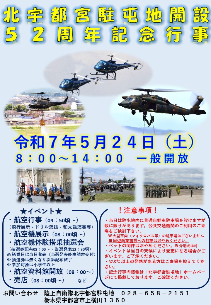 北宇都宮駐屯地 開設52周年記念行事 ○航空行事 ・飛行展示(ブルー
