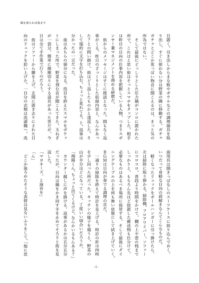 ssm_ssmssm's tweet photo. 2024年発行のあつひなノベルアンソロに寄稿したお話です〜
主催者さまが作ってくださった画像が素敵だったのでそのまま再掲させていただきました！ボリュームたっぷり、愛たっぷりのアンソロに参加できて光栄です！宝物！

4/8 https://t.co/AhHZveyRM3