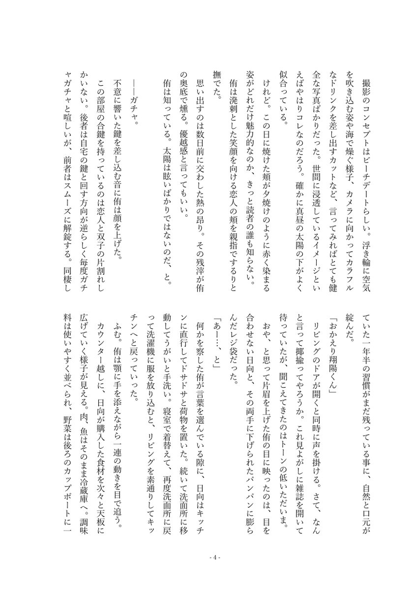 ssm_ssmssm's tweet photo. 2024年発行のあつひなノベルアンソロに寄稿したお話です〜
主催者さまが作ってくださった画像が素敵だったのでそのまま再掲させていただきました！ボリュームたっぷり、愛たっぷりのアンソロに参加できて光栄です！宝物！

4/8 https://t.co/AhHZveyRM3