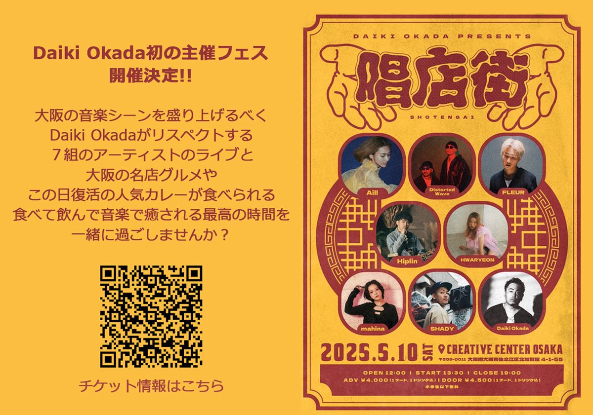 宣伝用に作ってくれた画像です
みんな保存して拡散しちゃってください😘

来れなくても宣伝だけでもお願い🥹🙏

５月１０日
#クリエイティブセンター大阪

みんな集合😘

<a href="/okadadaiki21/">Daiki Okada</a> 
#唱店街

#岡田大毅
#mahina
#FLEUR
#HWARYEON
#DistortedWave
#SHADY
#Aill
#Hiplin

こっからチケット買えます