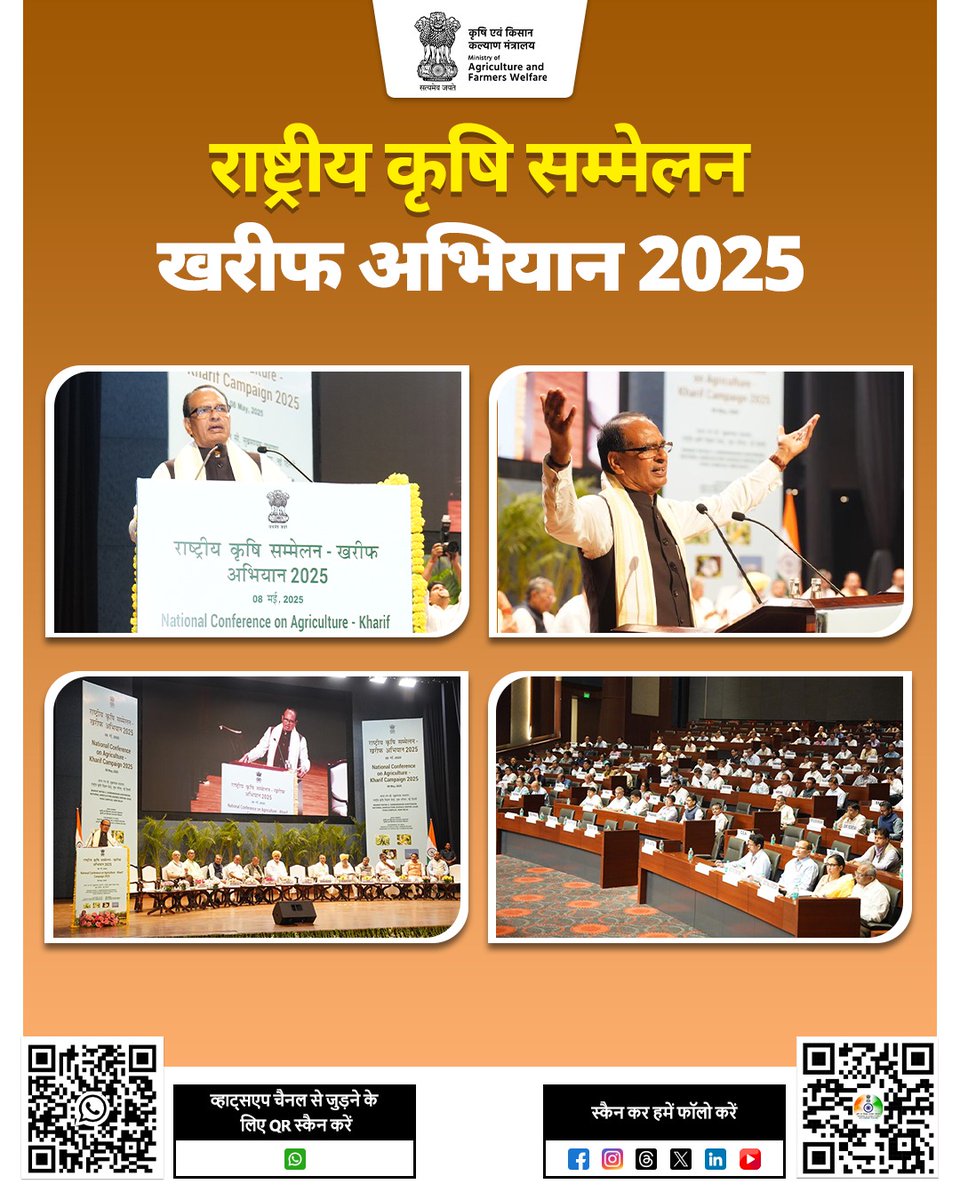 Agriculture INDIA (@agrigoi) on Twitter photo рдЖрдЬ рдорд╛рдирдиреАрдп рдХреЗрдВрджреНрд░реАрдп рдХреГрд╖рд┐ рдПрд╡рдВ рдХрд┐рд╕рд╛рди рдХрд▓реНрдпрд╛рдг рддрдерд╛ рдЧреНрд░рд╛рдореАрдг рд╡рд┐рдХрд╛рд╕ рдордВрддреНрд░реА рд╢реНрд░реА рд╢рд┐рд╡рд░рд╛рдЬ рд╕рд┐рдВрд╣ рдЪреМрд╣рд╛рди рдиреЗ рд░рд╛рд╖реНрдЯреНрд░реАрдп рдХреГрд╖рд┐ рд╕рдореНрдореЗрд▓рди - рдЦрд░реАрдл рдЕрднрд┐рдпрд╛рди 2025 рдХреЛ рд╕рдВрдмреЛрдзрд┐рдд рдХрд░рддреЗ рд╣реБрдП рдХрд╣рд╛ рдХрд┐ рднрд╛рд░рдд рдЖрдЬ рджреБрдирд┐рдпрд╛ рдХреА рдЕрдЧреНрд░рдгреА рдЕрд░реНрдерд╡реНрдпрд╡рд╕реНрдерд╛рдУрдВ рдореЗрдВ рд╢рд╛рдорд┐рд▓ рд╣реЛ рдЧрдпрд╛ рд╣реИред рдЙрдиреНрд╣реЛрдВрдиреЗ рд╡рд┐рдЬреНрдЮрд╛рди рдХреЛ рдХреГрд╖рд┐ рд╕реЗ рдЬреЛрдбрд╝рдиреЗ, рдЙрддреНрдкрд╛рджрди рдмрдврд╝рд╛рдиреЗ, рд▓рд╛рдЧрдд рдЖрдЬ рдорд╛рдирдиреАрдп рдХреЗрдВрджреНрд░реАрдп рдХреГрд╖рд┐ рдПрд╡рдВ рдХрд┐рд╕рд╛рди рдХрд▓реНрдпрд╛рдг рддрдерд╛ рдЧреНрд░рд╛рдореАрдг рд╡рд┐рдХрд╛рд╕ рдордВрддреНрд░реА рд╢реНрд░реА рд╢рд┐рд╡рд░рд╛рдЬ рд╕рд┐рдВрд╣ рдЪреМрд╣рд╛рди рдиреЗ рд░рд╛рд╖реНрдЯреНрд░реАрдп рдХреГрд╖рд┐ рд╕рдореНрдореЗрд▓рди - рдЦрд░реАрдл рдЕрднрд┐рдпрд╛рди 2025 рдХреЛ рд╕рдВрдмреЛрдзрд┐рдд рдХрд░рддреЗ рд╣реБрдП рдХрд╣рд╛ рдХрд┐ рднрд╛рд░рдд рдЖрдЬ рджреБрдирд┐рдпрд╛ рдХреА рдЕрдЧреНрд░рдгреА рдЕрд░реНрдерд╡реНрдпрд╡рд╕реНрдерд╛рдУрдВ рдореЗрдВ рд╢рд╛рдорд┐рд▓ рд╣реЛ рдЧрдпрд╛ рд╣реИред рдЙрдиреНрд╣реЛрдВрдиреЗ рд╡рд┐рдЬреНрдЮрд╛рди рдХреЛ рдХреГрд╖рд┐ рд╕реЗ рдЬреЛрдбрд╝рдиреЗ, рдЙрддреНрдкрд╛рджрди рдмрдврд╝рд╛рдиреЗ, рд▓рд╛рдЧрдд